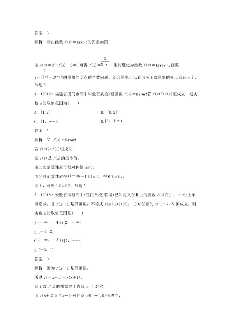 （京津专用）2019高考数学总复习 优编增分练：8＋6分项练13 函数的图象与性质 理.doc_第2页