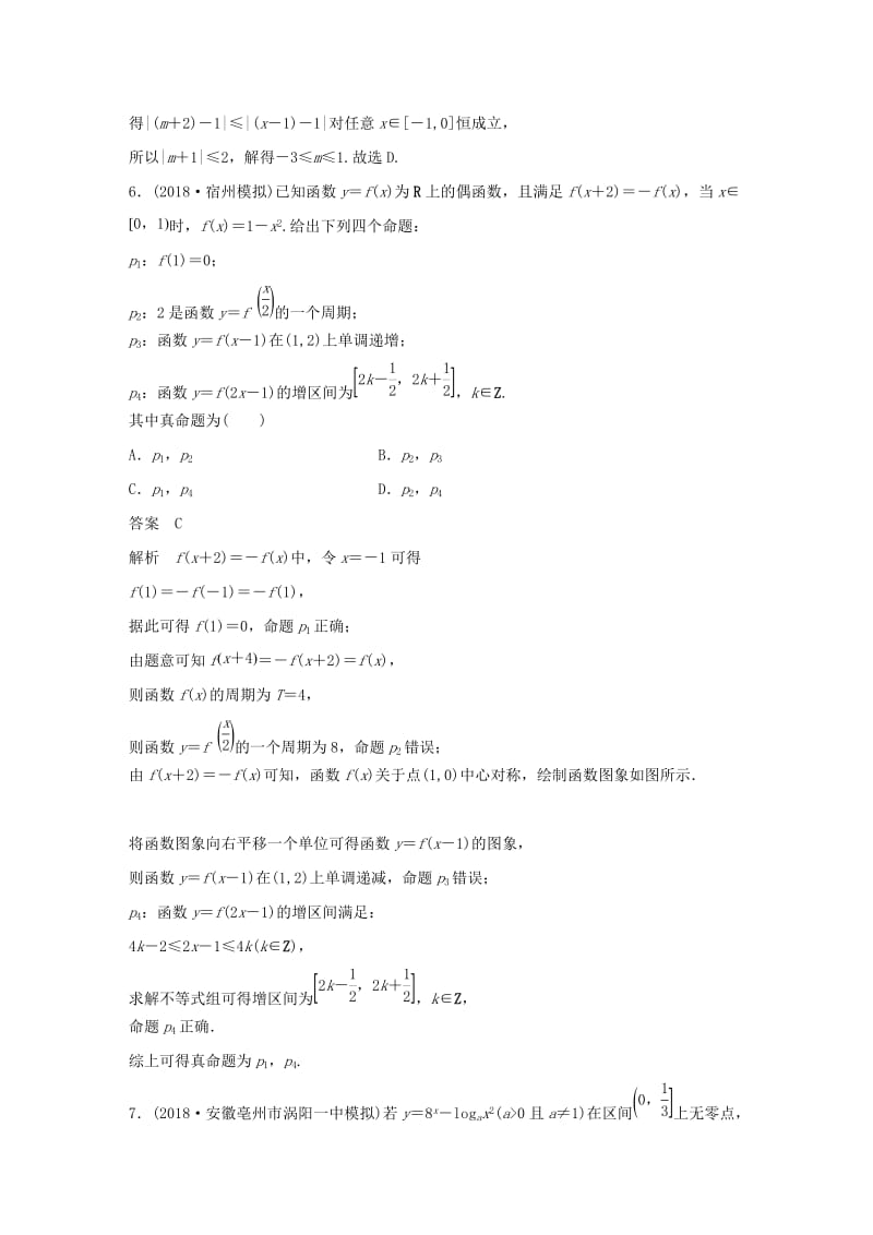 （京津专用）2019高考数学总复习 优编增分练：8＋6分项练13 函数的图象与性质 理.doc_第3页