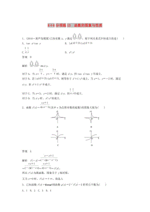 （京津?qū)Ｓ茫?019高考數(shù)學總復習 優(yōu)編增分練：8＋6分項練13 函數(shù)的圖象與性質(zhì) 理.doc