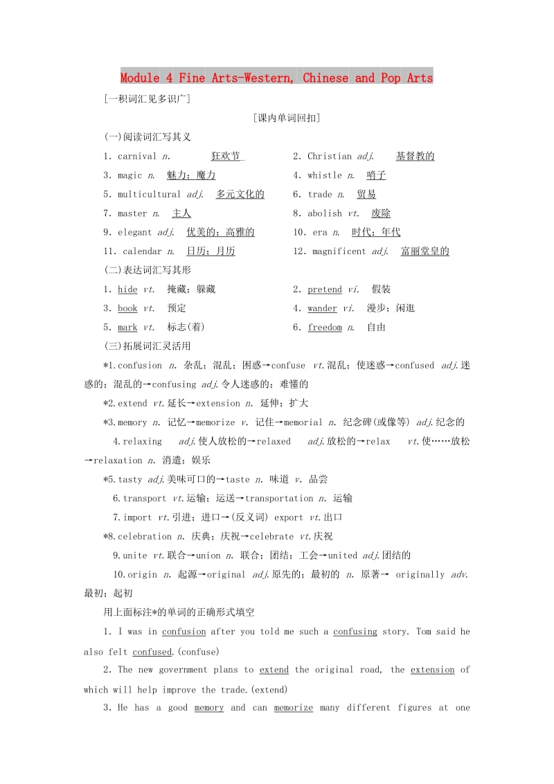 2019版高考英语一轮复习 Module 4 Fine Arts-WesternChinese and Pop Arts讲义 外研版必修2.doc_第1页