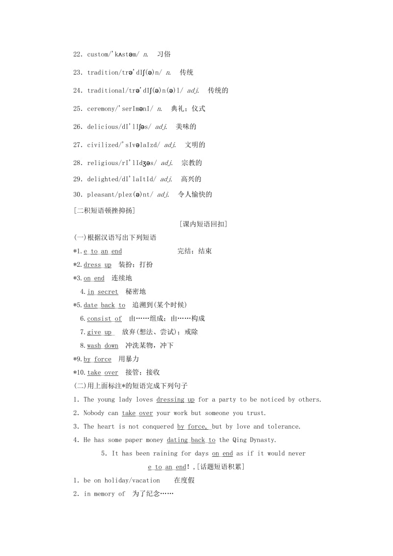 2019版高考英语一轮复习 Module 4 Fine Arts-WesternChinese and Pop Arts讲义 外研版必修2.doc_第3页