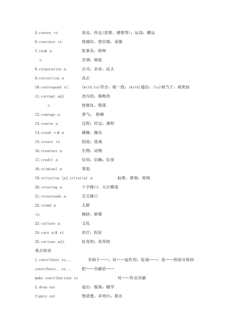 2019高考英语 词汇（8）练习（含解析）.doc_第2页