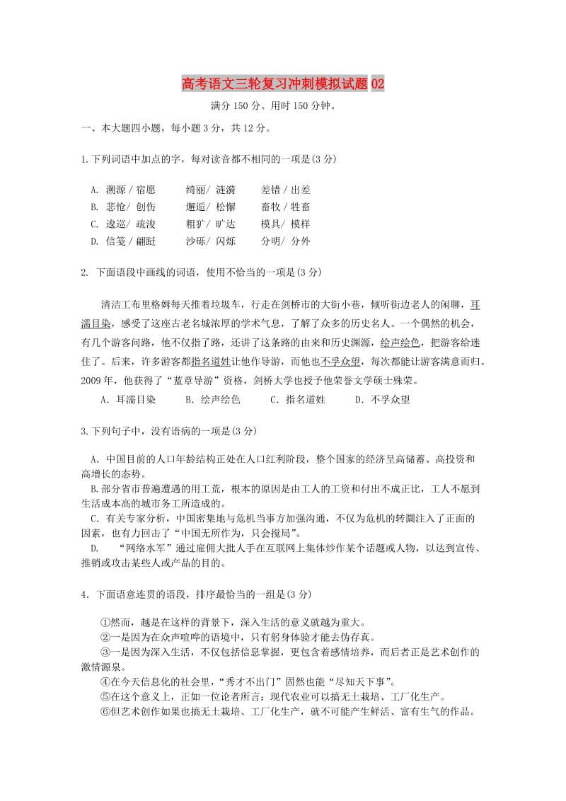 广东省江门市普通高中2018届高考语文三轮复习冲刺模拟试题(2).doc_第1页