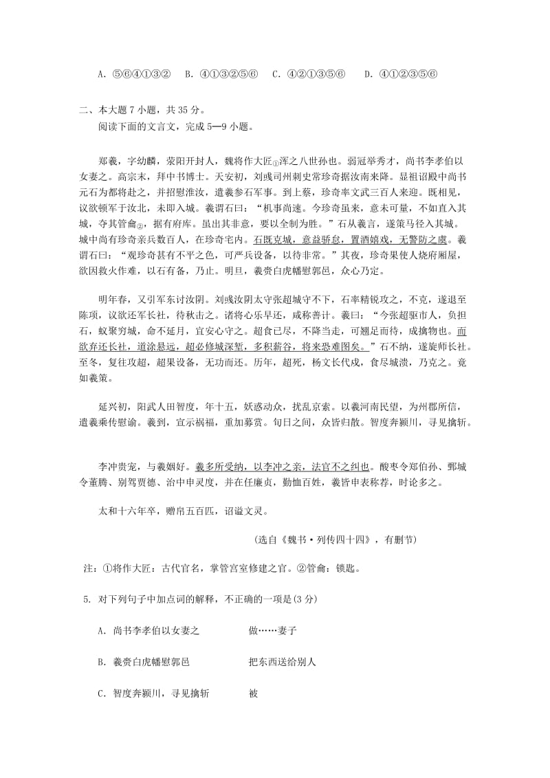 广东省江门市普通高中2018届高考语文三轮复习冲刺模拟试题(2).doc_第2页