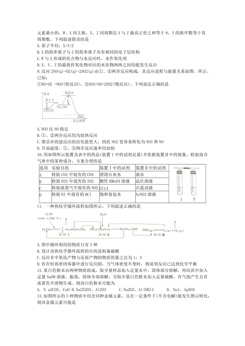 湖北省百所重点校2018届高三化学联合考试试题.doc_第2页