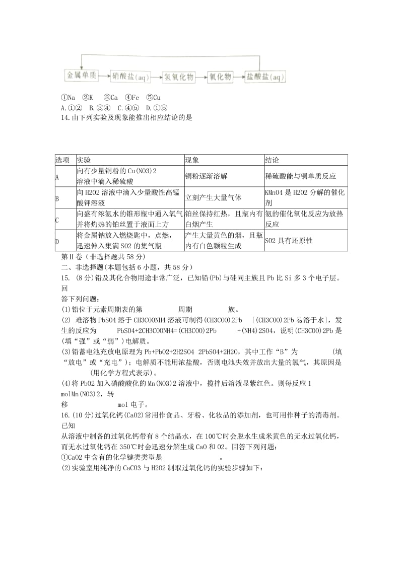 湖北省百所重点校2018届高三化学联合考试试题.doc_第3页