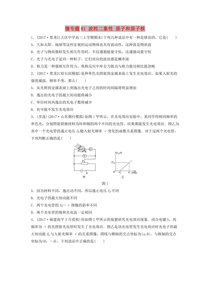 2019高考物理一轮复习 第十二章 原子物理 选修3-4 3-5 微专题81 波粒二象性 原子和原子核加练半小时 粤教版.docx_第1页