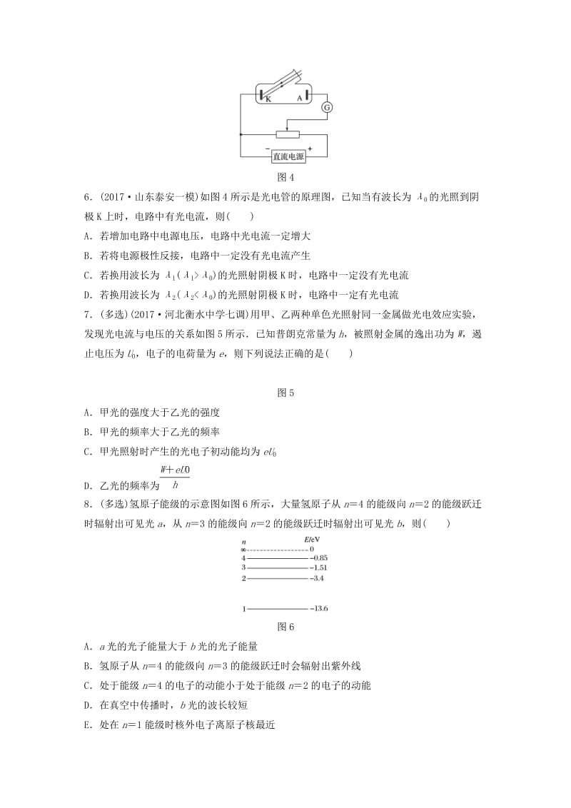 2019高考物理一轮复习 第十二章 原子物理 选修3-4 3-5 微专题81 波粒二象性 原子和原子核加练半小时 粤教版.docx_第3页