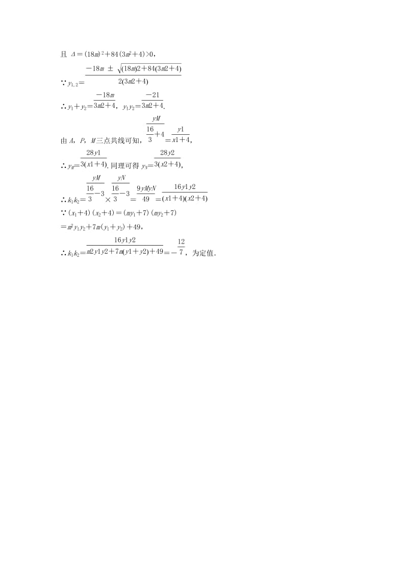 江苏省2019高考数学二轮复习 专题五 解析几何 规范答题示例4 解析几何的综合问题学案.doc_第3页