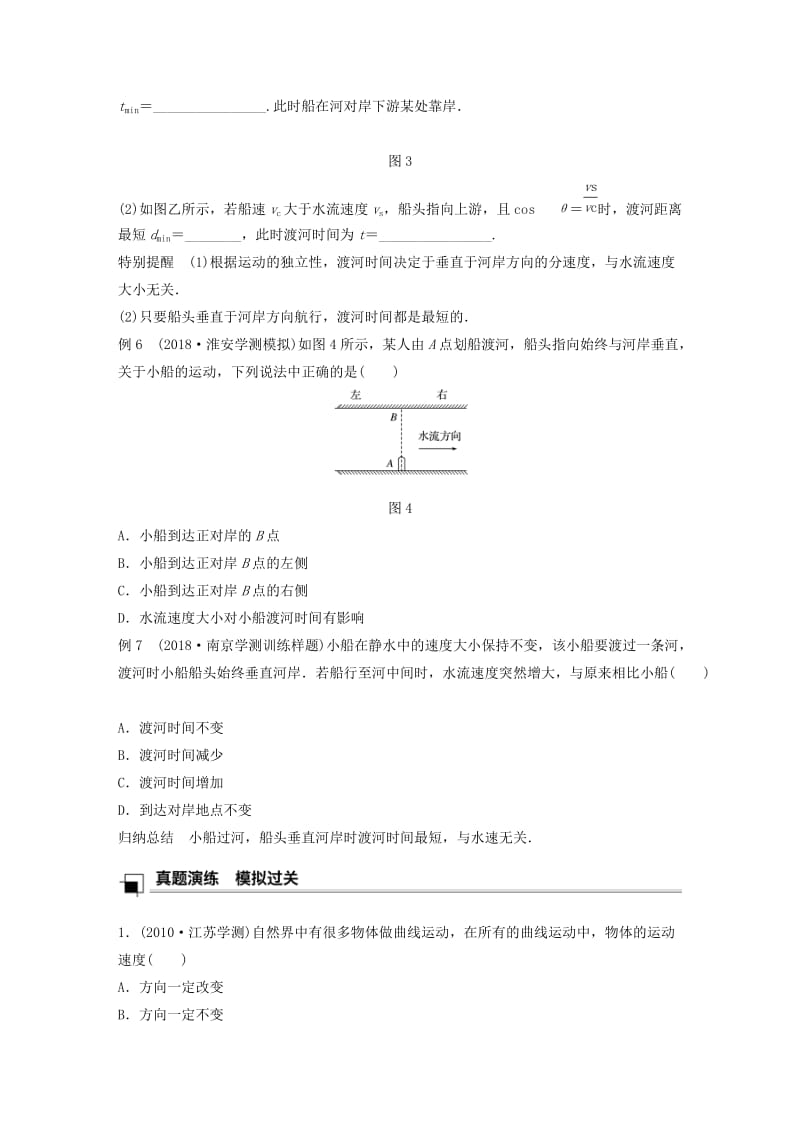 江苏省2019版高中物理学业水平测试复习 第五章 曲线运动 第11讲 曲线运动 运动的合成与分解学案 必修2.doc_第3页