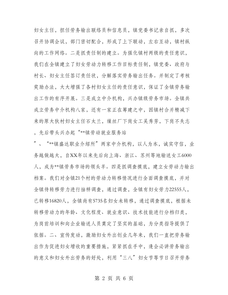 抓好劳动力转移促进妇女增收工作总结.doc_第2页