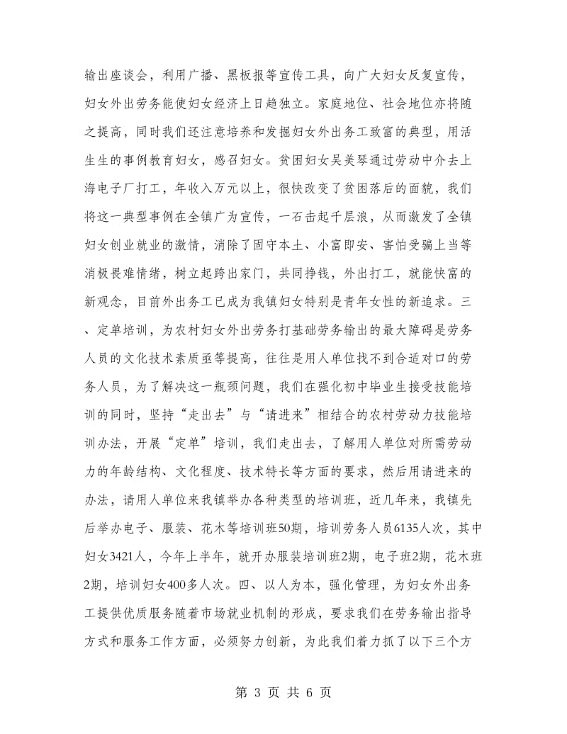 抓好劳动力转移促进妇女增收工作总结.doc_第3页