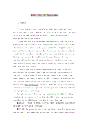 2019高考英語一輪選訓(xùn)習(xí)題 Unit 4 Earthq Unit akes（含解析）新人教版必修1.doc