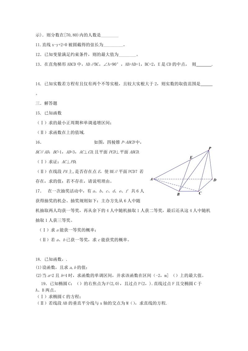 广东省深圳市普通高中2018届高考数学三轮复习冲刺模拟试题(7).doc_第2页