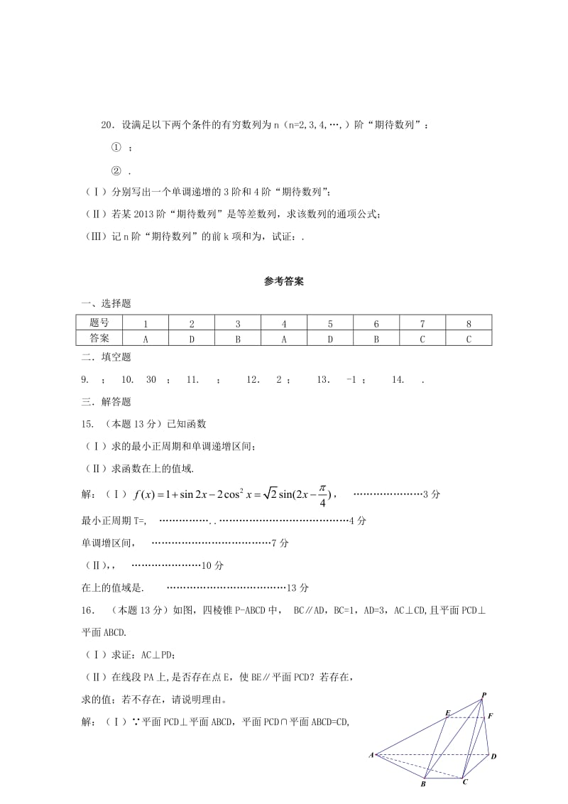 广东省深圳市普通高中2018届高考数学三轮复习冲刺模拟试题(7).doc_第3页