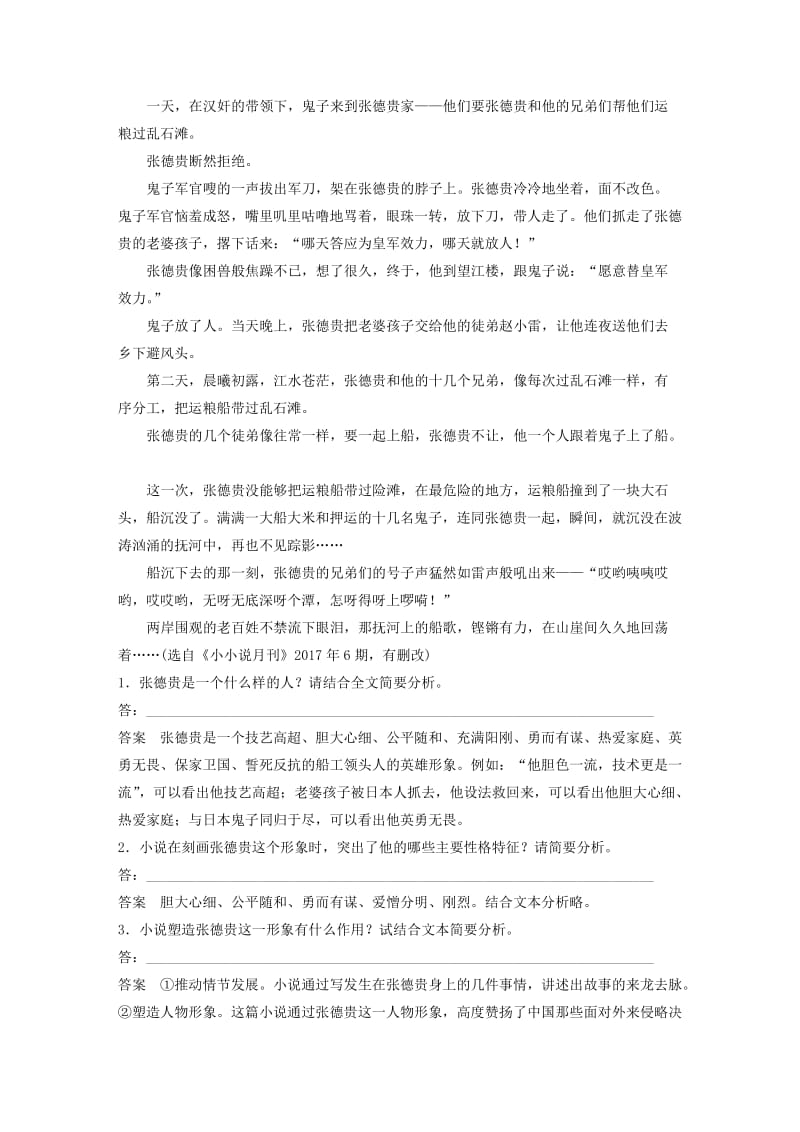 （人教通用版）2020版高考语文新增分大一轮复习 专题十三 文学类阅读小说阅读对点精练三（含解析）.docx_第2页