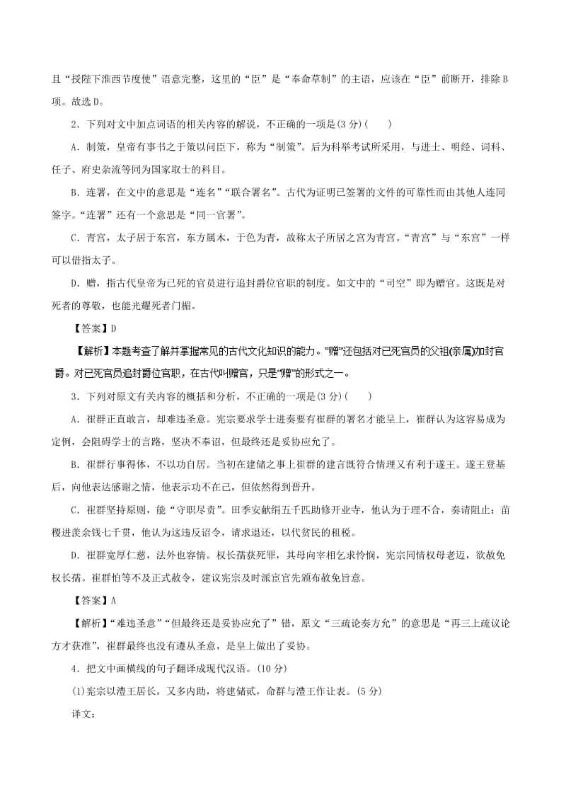 2019年高考语文一轮复习 专题2.1 文言文阅读（押题专练）.doc_第2页