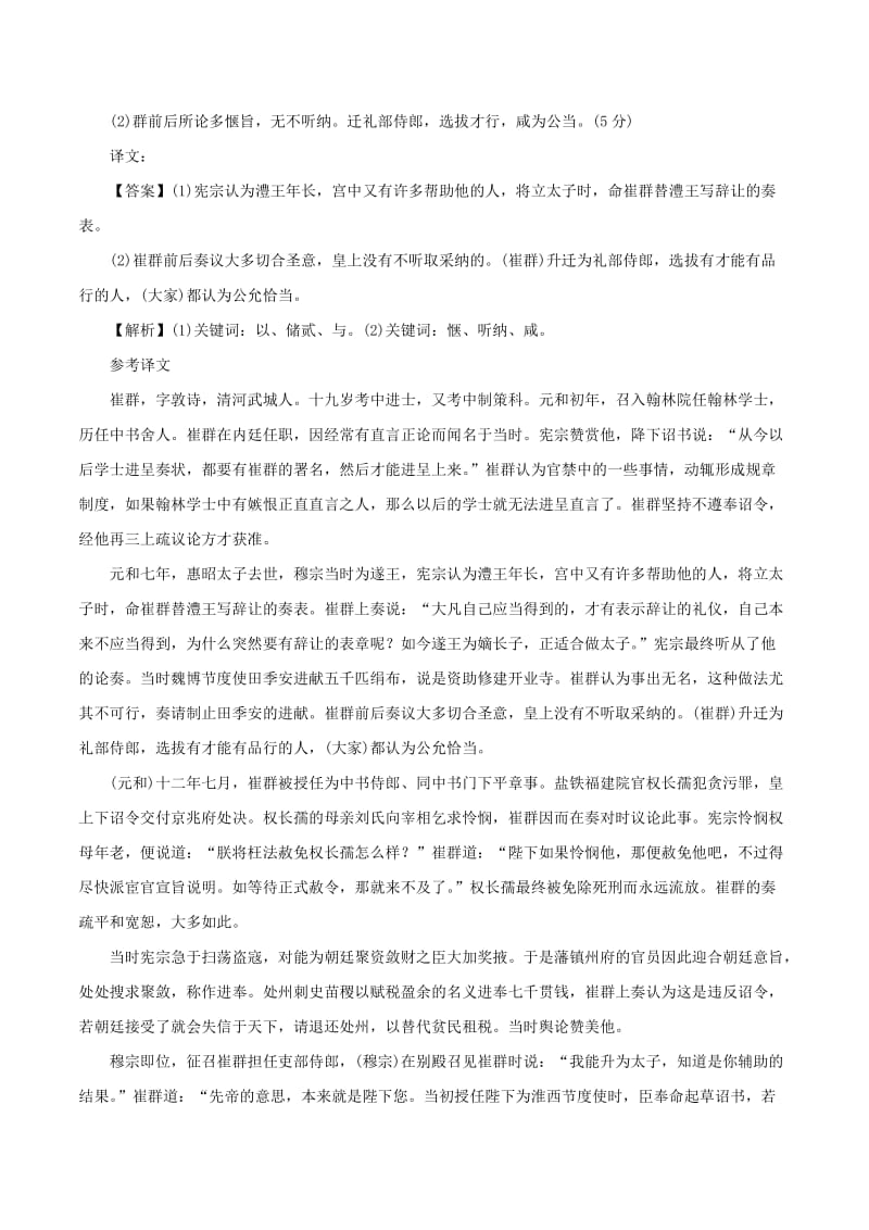 2019年高考语文一轮复习 专题2.1 文言文阅读（押题专练）.doc_第3页