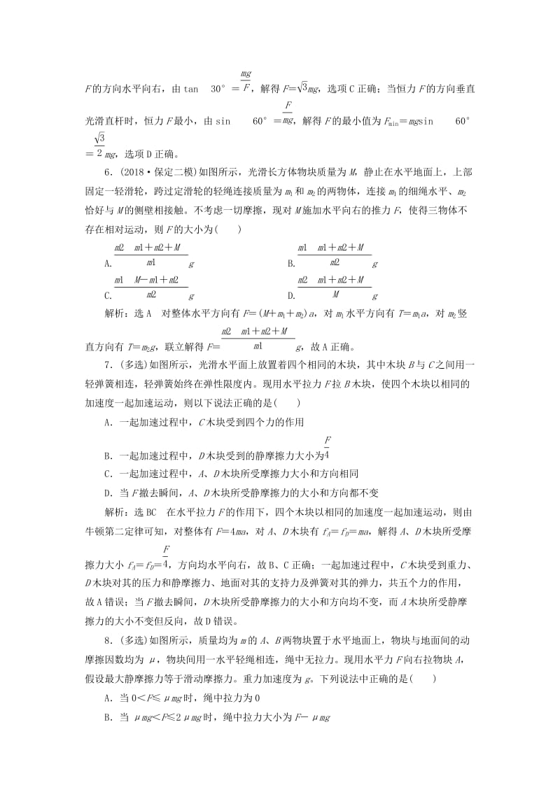 （新课改省份专用）2020版高考物理一轮复习 课时跟踪检测（十）牛顿运动定律的综合应用（含解析）.doc_第3页