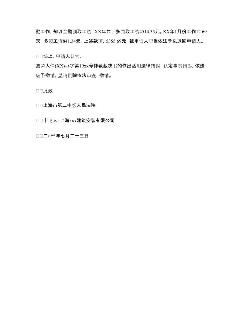 撤销劳动仲裁申请报告.doc_第3页