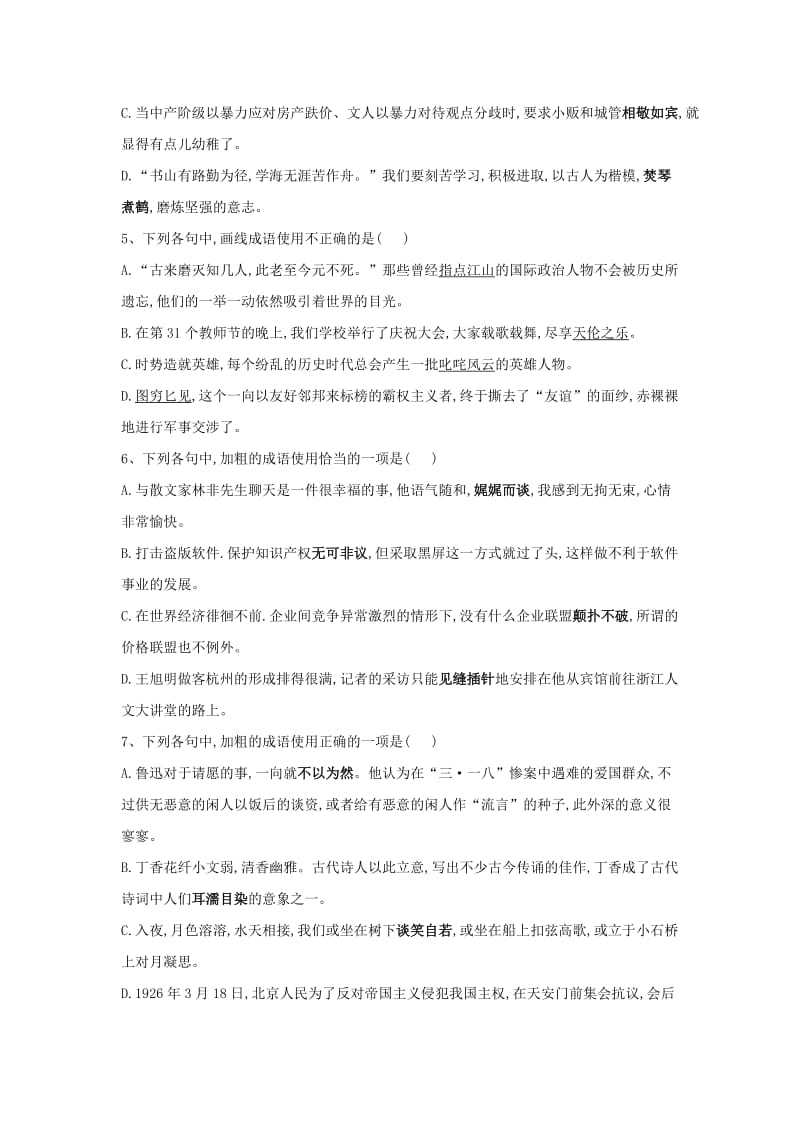 2020届高三语文一轮复习 知识点总动员（18）成语四选一（含解析）.doc_第2页