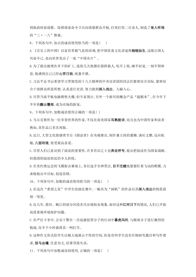 2020届高三语文一轮复习 知识点总动员（18）成语四选一（含解析）.doc_第3页