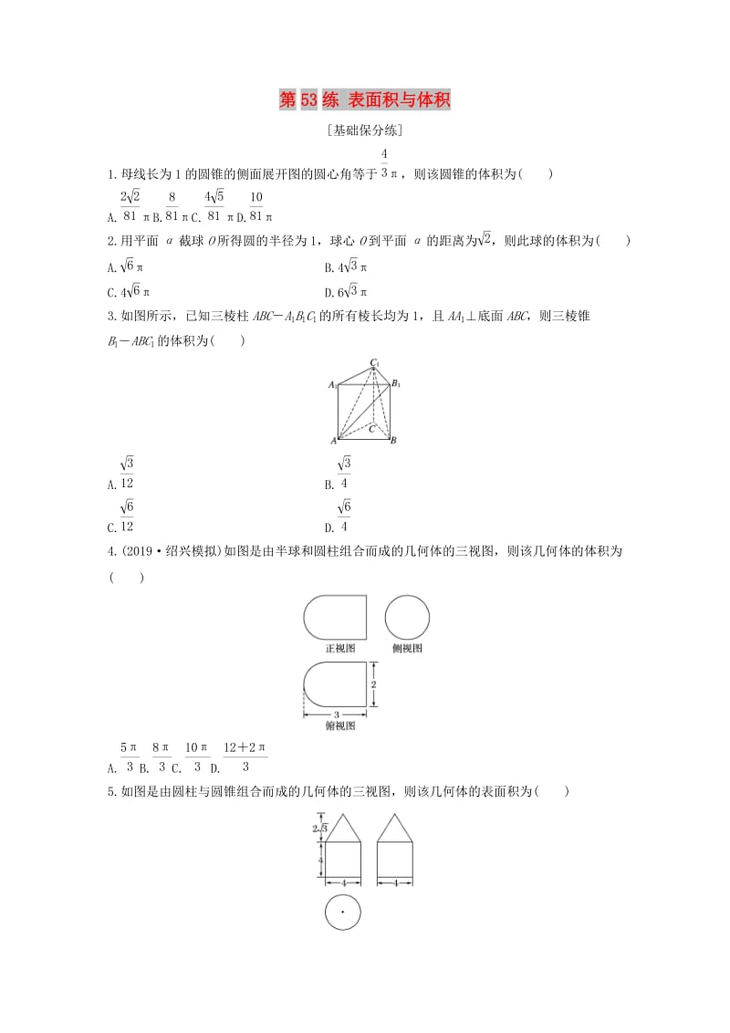 （浙江专用）2020版高考数学一轮复习 专题8 立体几何与空间向量 第53练 表面积与体积练习（含解析）.docx_第1页