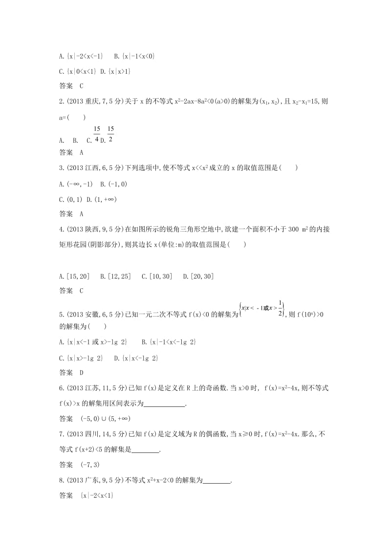 浙江专用2020版高考数学一轮总复习专题7不等式7.2不等式的解法检测.doc_第3页