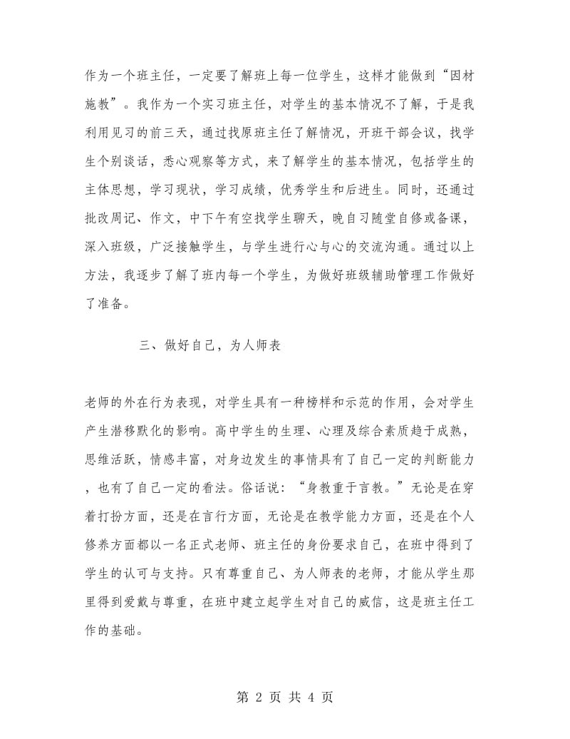 实习班主任工作总结工作总结.doc_第2页