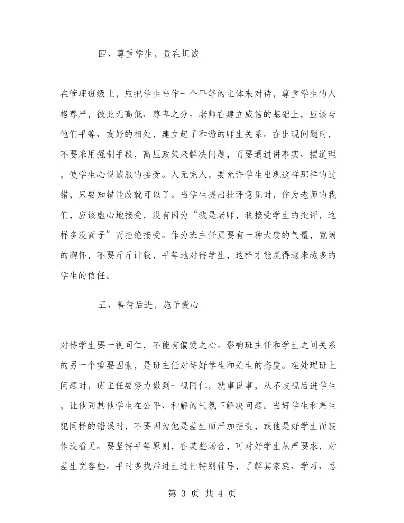 实习班主任工作总结工作总结.doc_第3页