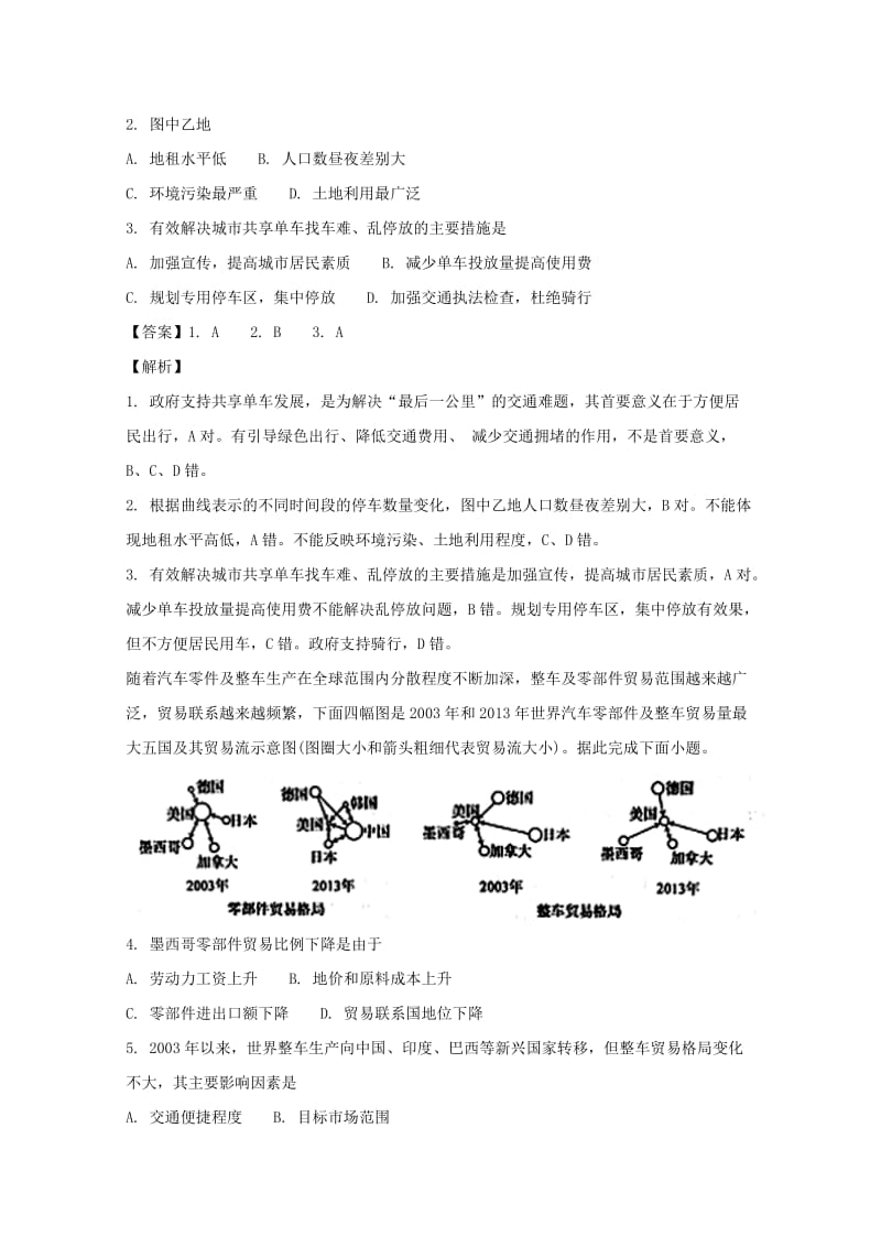 安徽省滁州市2018届高三地理上学期期末考试试题（含解析）.doc_第2页