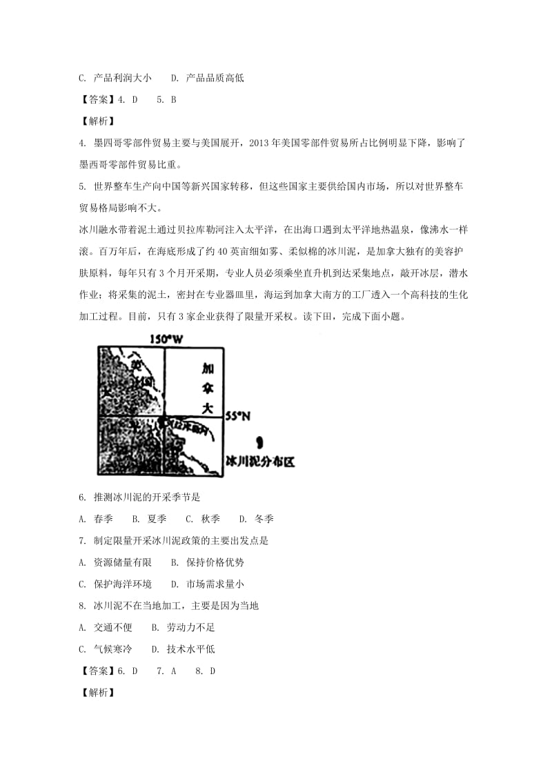 安徽省滁州市2018届高三地理上学期期末考试试题（含解析）.doc_第3页