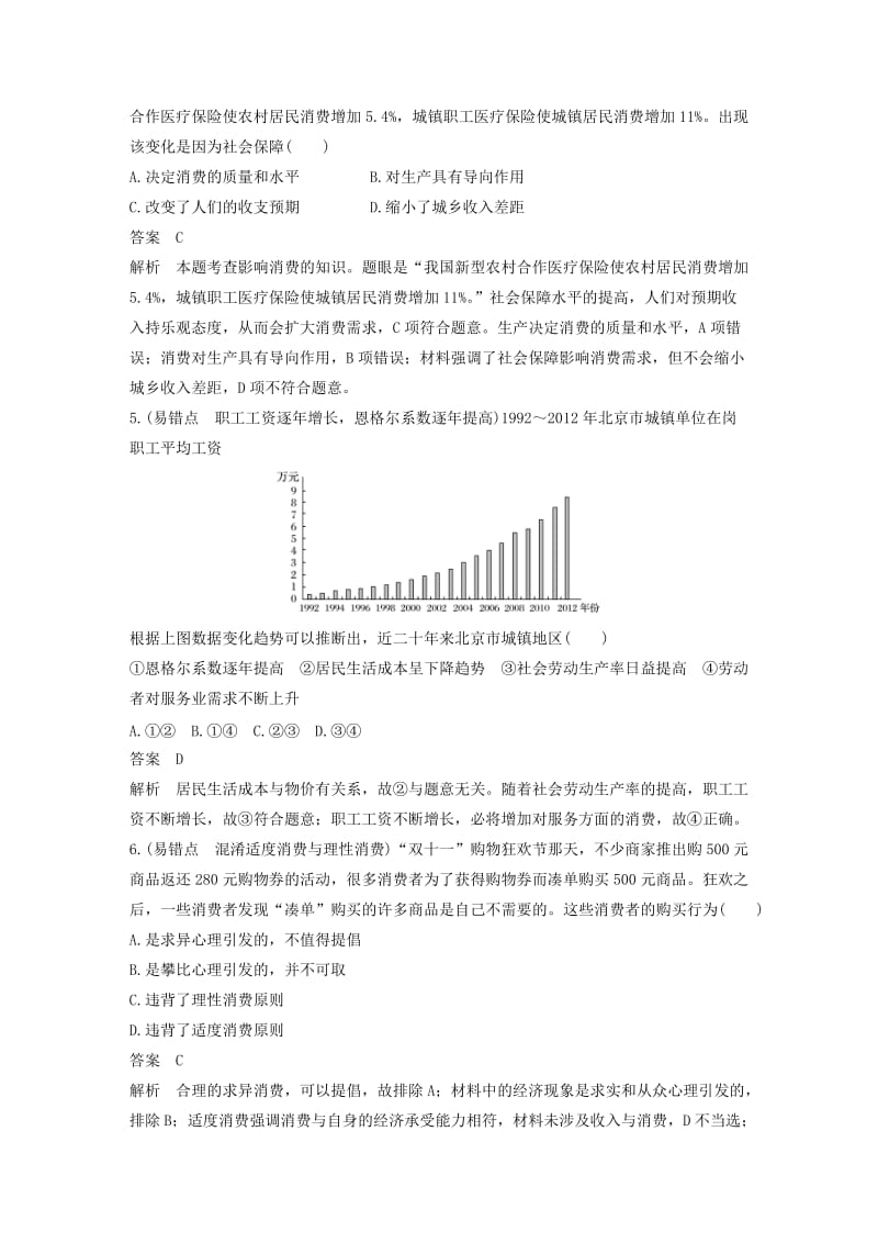 浙江专版2018-2019学年高中政治第四单元发展社会主义市抄济易错专项训练新人教版必修1 .doc_第2页