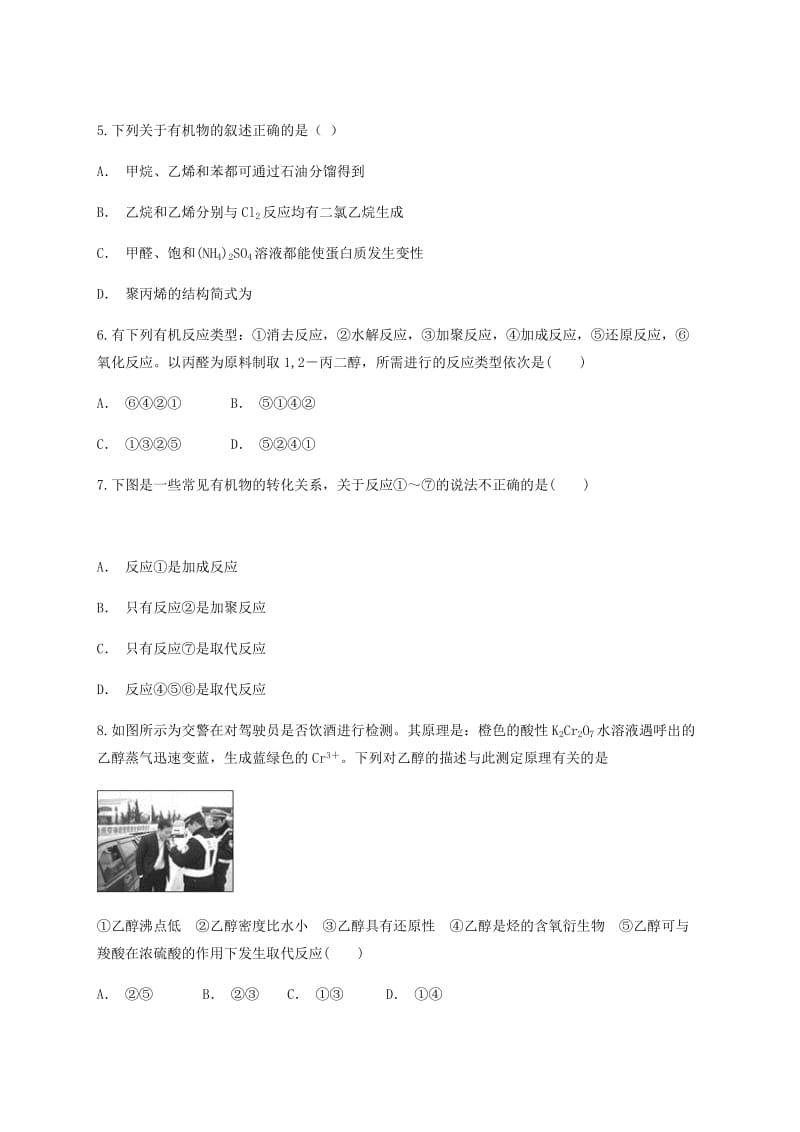 云南孰山彝族自治县2019届高考化学一轮复习暑假预习作业七无答案.doc_第2页