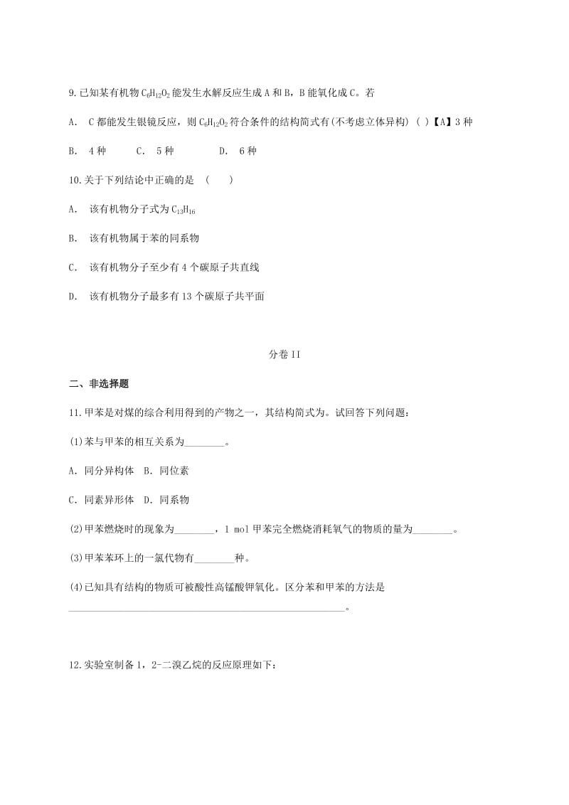 云南孰山彝族自治县2019届高考化学一轮复习暑假预习作业七无答案.doc_第3页