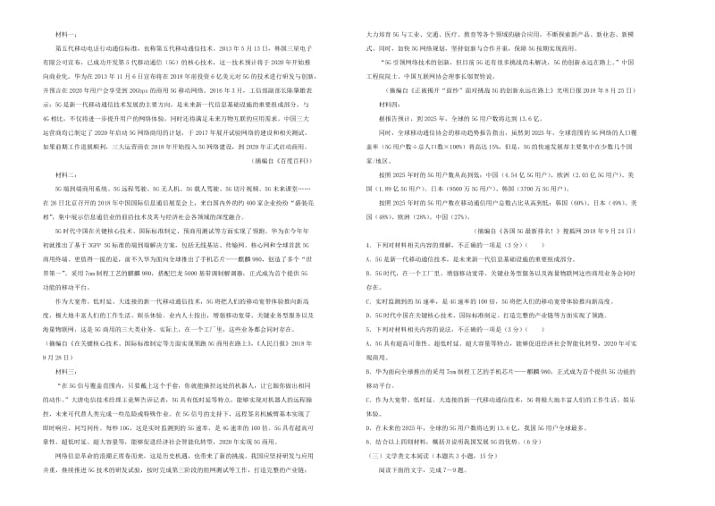 2019年高三语文最新信息卷七.doc_第2页