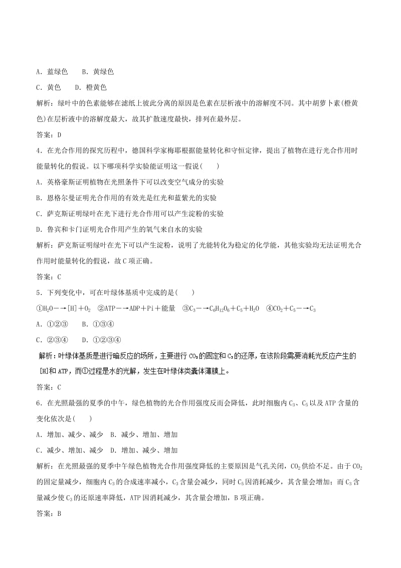 2019年高考生物一轮复习 专题3.3 光与光合作用押题专练.doc_第2页