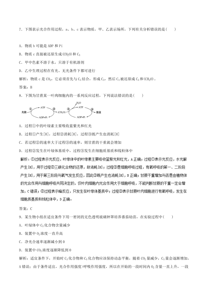 2019年高考生物一轮复习 专题3.3 光与光合作用押题专练.doc_第3页