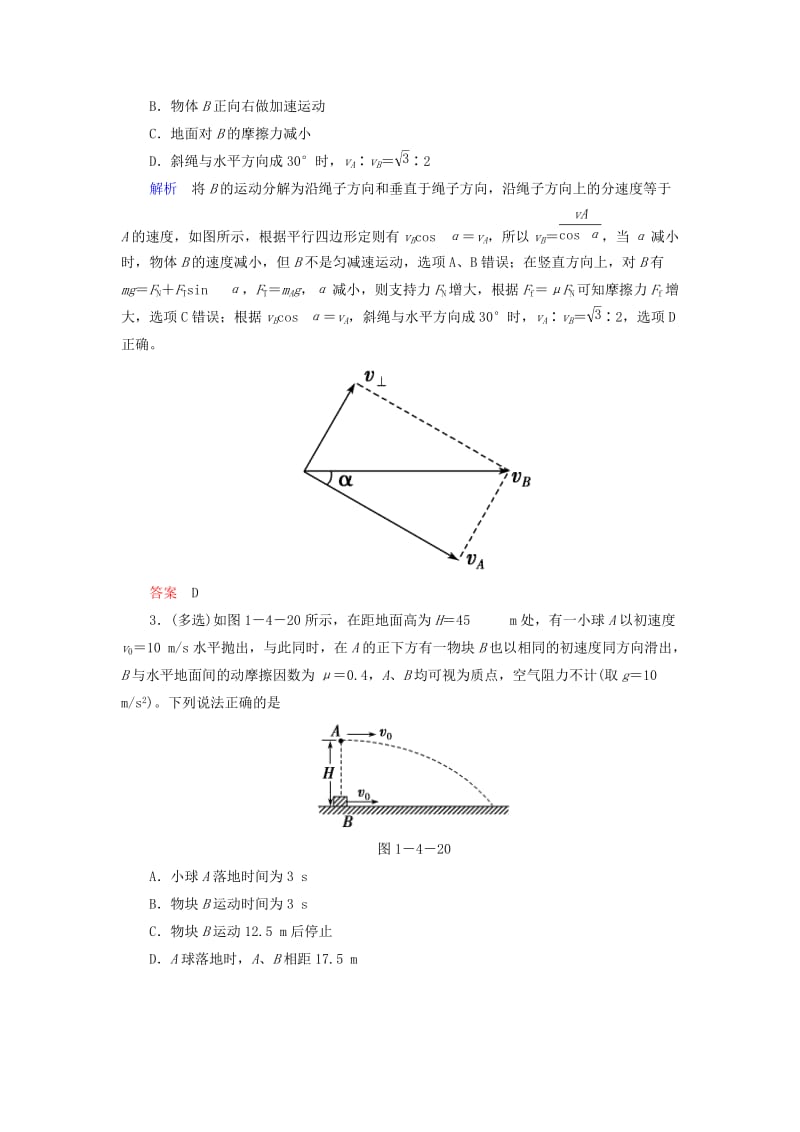 2019届高考物理二轮复习 专题一 力与运动 考点四 抛体运动与圆周运动限时集训.doc_第2页