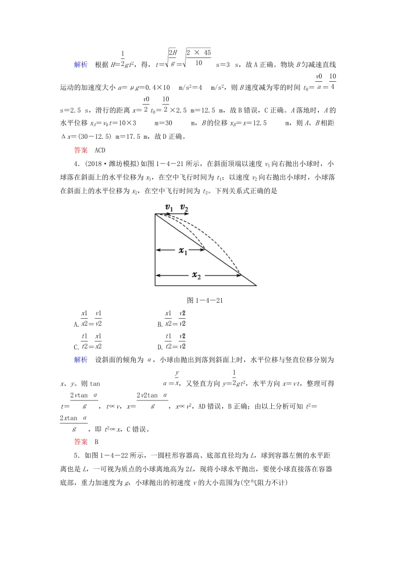 2019届高考物理二轮复习 专题一 力与运动 考点四 抛体运动与圆周运动限时集训.doc_第3页