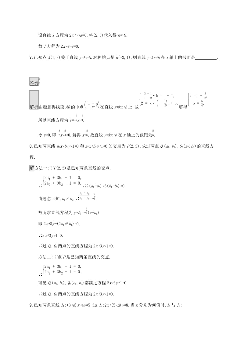 广西2020版高考数学一轮复习考点规范练42两条直线的位置关系文.docx_第3页