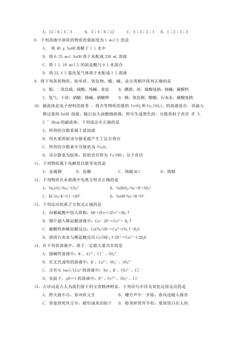 湖南省张家界市慈利县2018-2019学年高一化学上学期期中试题.doc_第2页