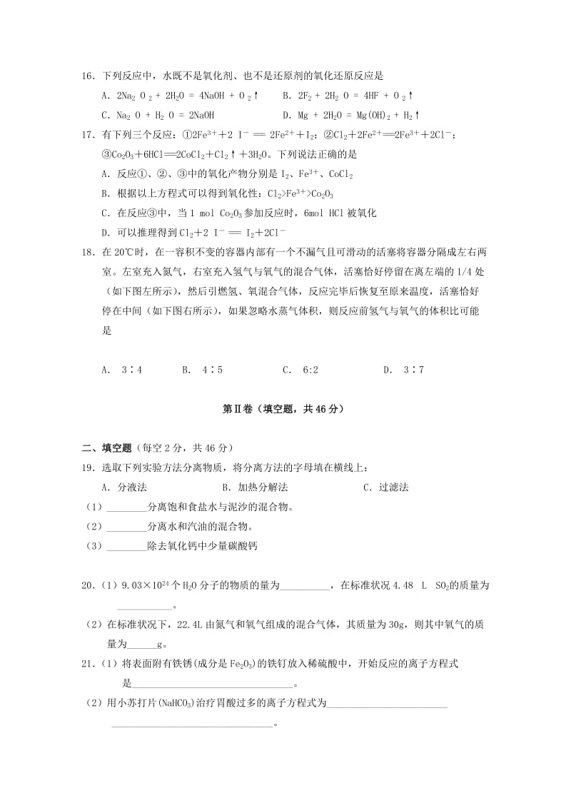 湖南省张家界市慈利县2018-2019学年高一化学上学期期中试题.doc_第3页