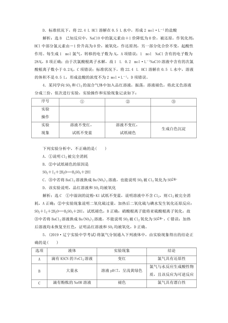 （通用版）2020高考化学一轮复习 跟踪检测（十八）点点突破 氯及其重要化合物（含解析）.doc_第2页