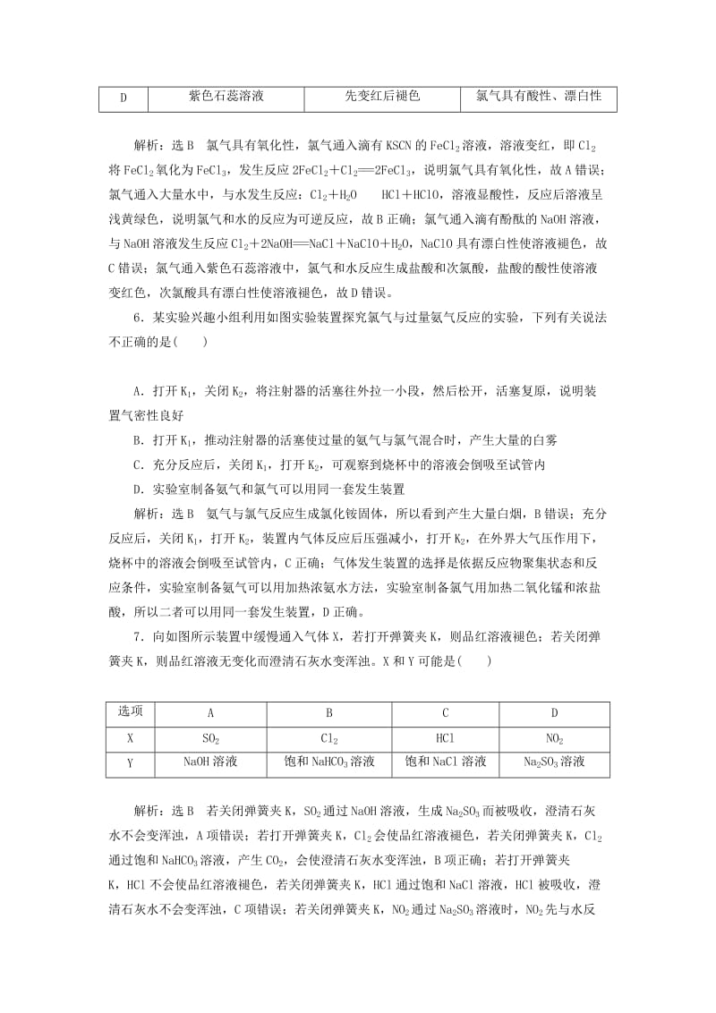 （通用版）2020高考化学一轮复习 跟踪检测（十八）点点突破 氯及其重要化合物（含解析）.doc_第3页