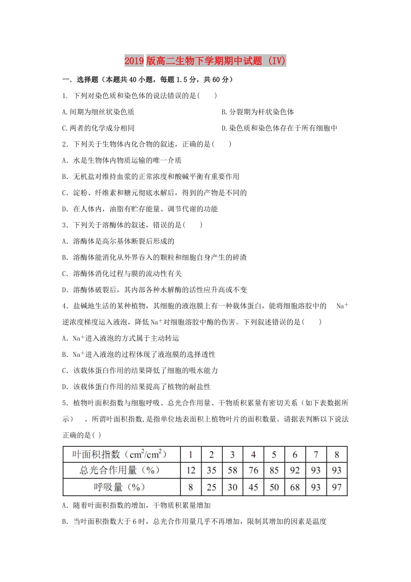 2019版高二生物下学期期中试题 (IV).doc_第1页