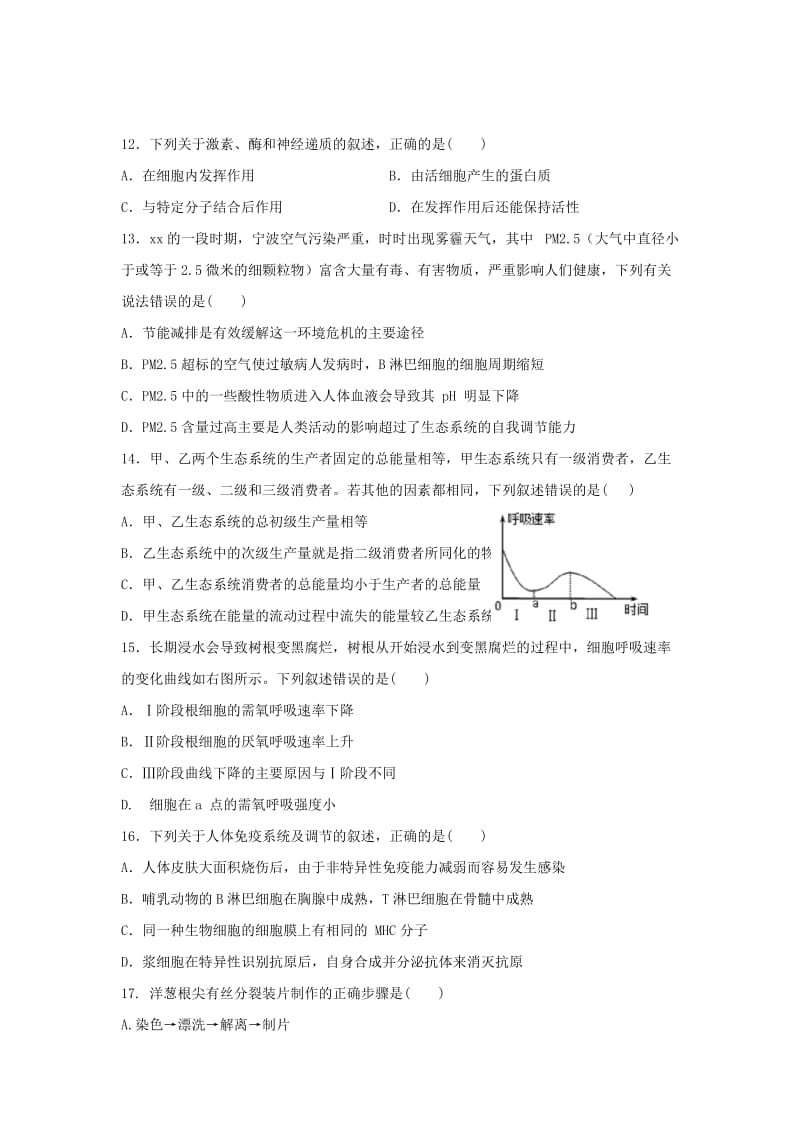 2019版高二生物下学期期中试题 (IV).doc_第3页