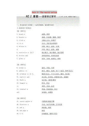 （江蘇專用）2020高考英語一輪復習 Unit 3 The world online學案（含解析）牛津譯林版選修7.doc