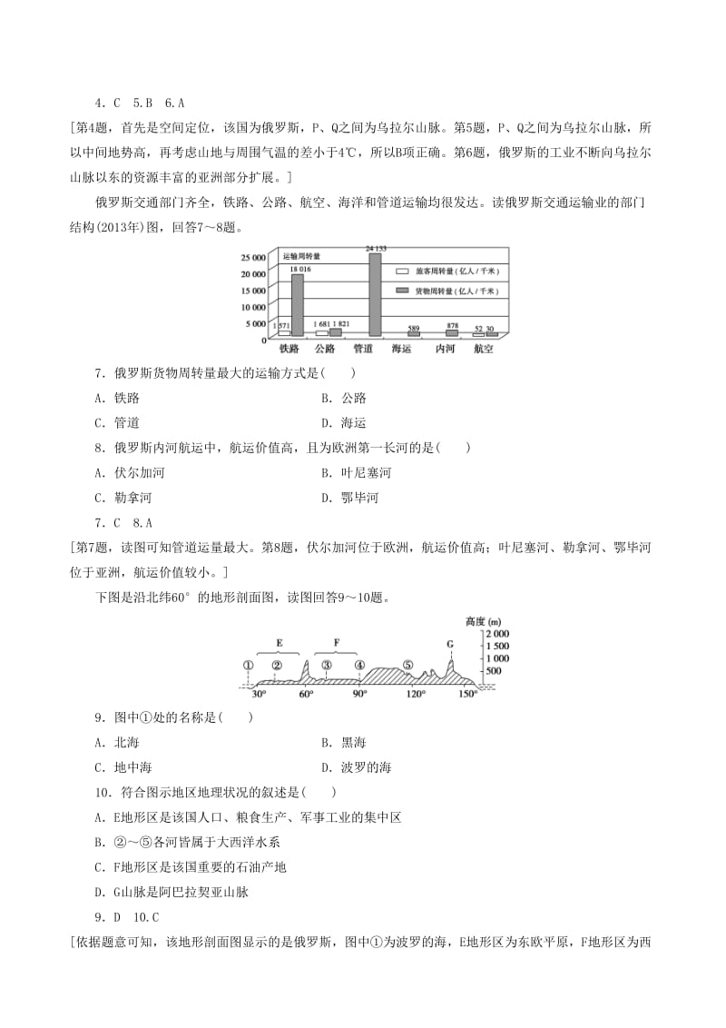 2019高考地理 选考 区域地理 第二部分 第10课时 我们邻近的国家——俄罗斯课时练习（二）新人教版.doc_第2页