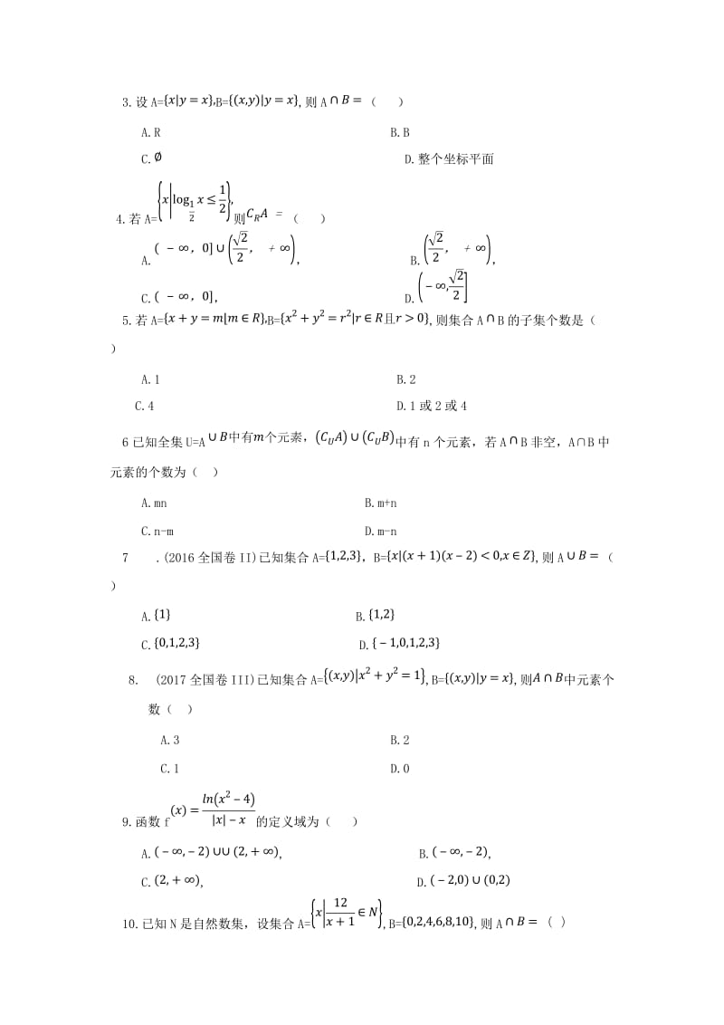 2019年高考数学 考点分析与突破性讲练 专题01 集合运算 理.doc_第3页